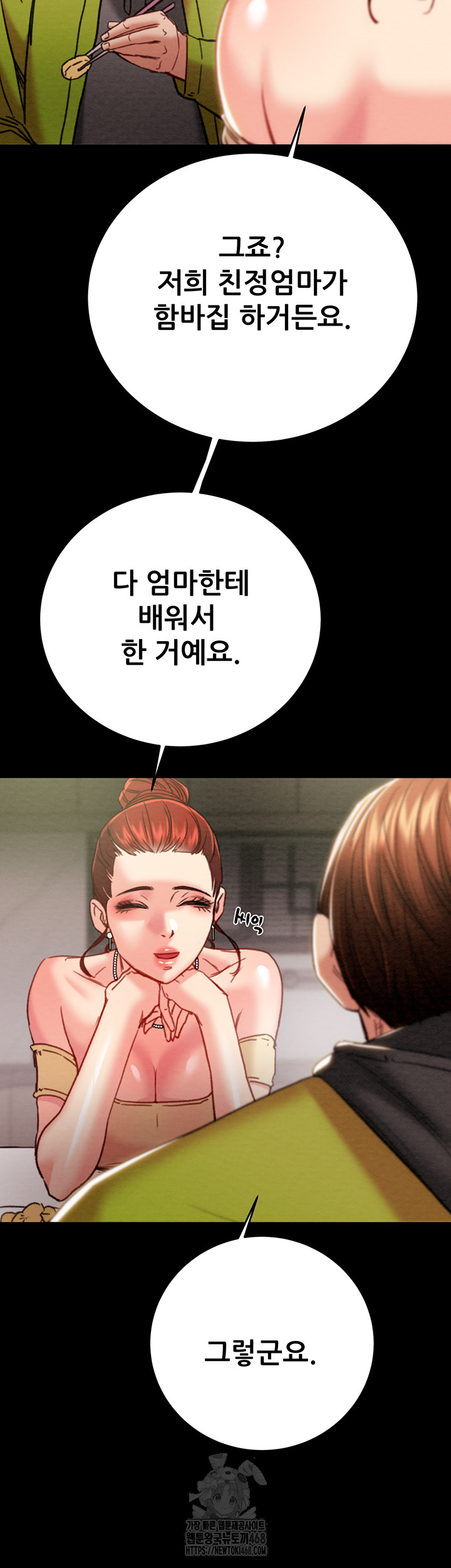 The Man Who Devours Raw Chapter 58 image 21