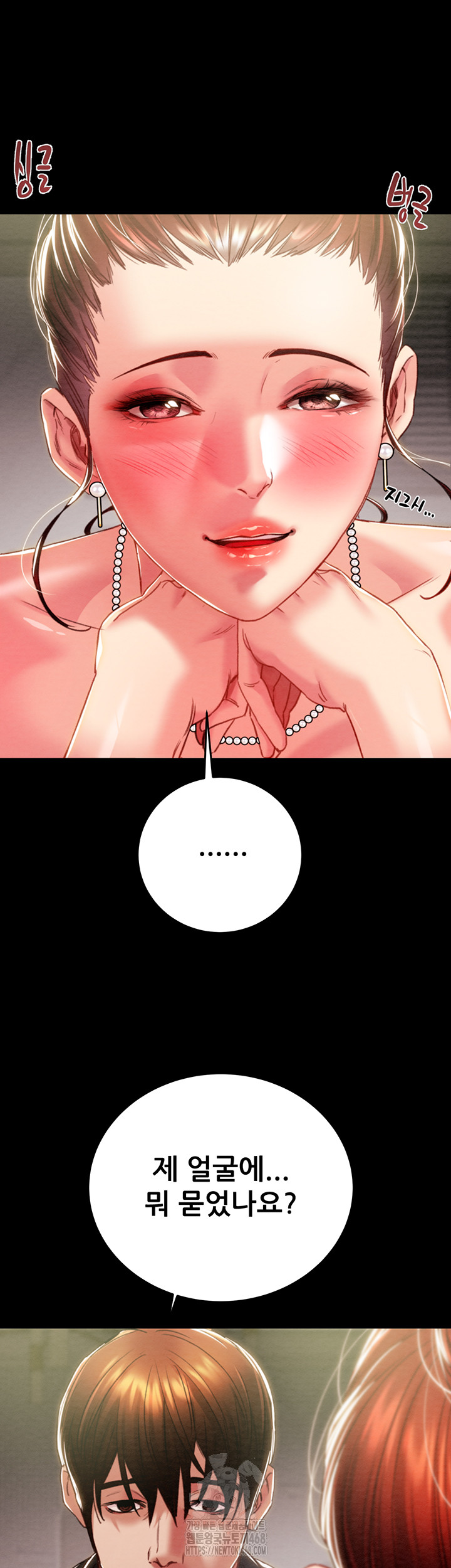 The Man Who Devours Raw Chapter 58 image 23