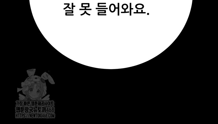 The Man Who Devours Raw Chapter 58 image 27