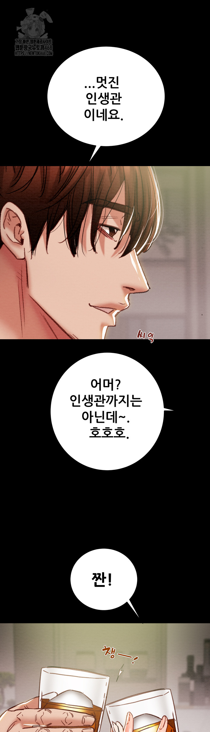 The Man Who Devours Raw Chapter 58 image 32