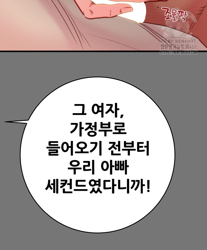 The Man Who Devours Raw Chapter 58 image 38