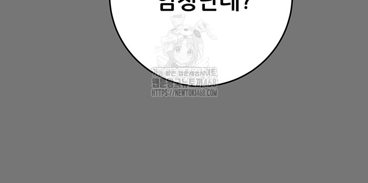 The Man Who Devours Raw Chapter 58 image 43