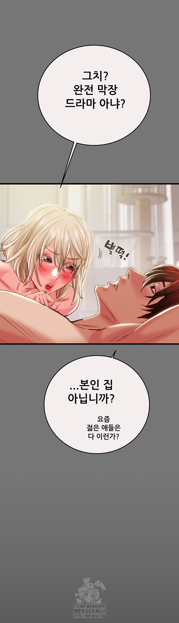 The Man Who Devours Raw Chapter 58 image 44