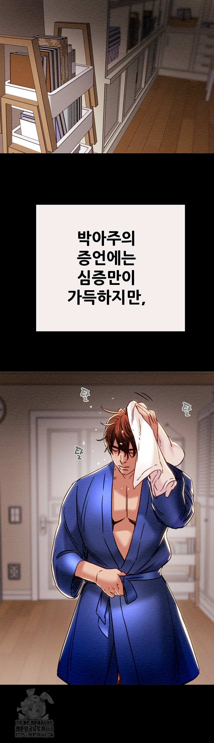 The Man Who Devours Raw Chapter 58 image 57