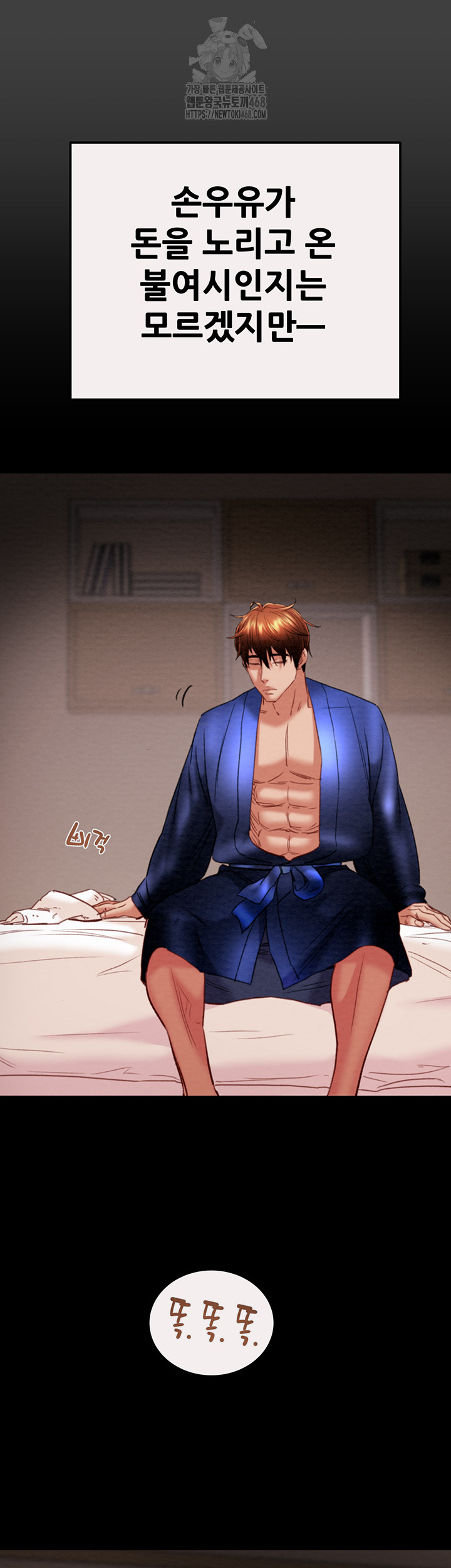 The Man Who Devours Raw Chapter 58 image 64