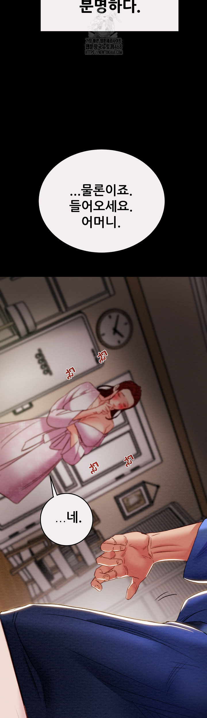 The Man Who Devours Raw Chapter 58 image 71