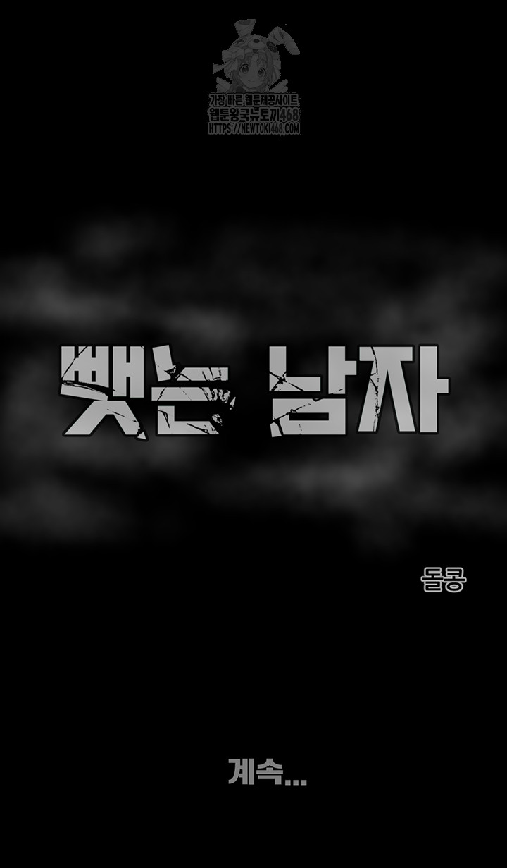 The Man Who Devours Raw Chapter 58 image 80