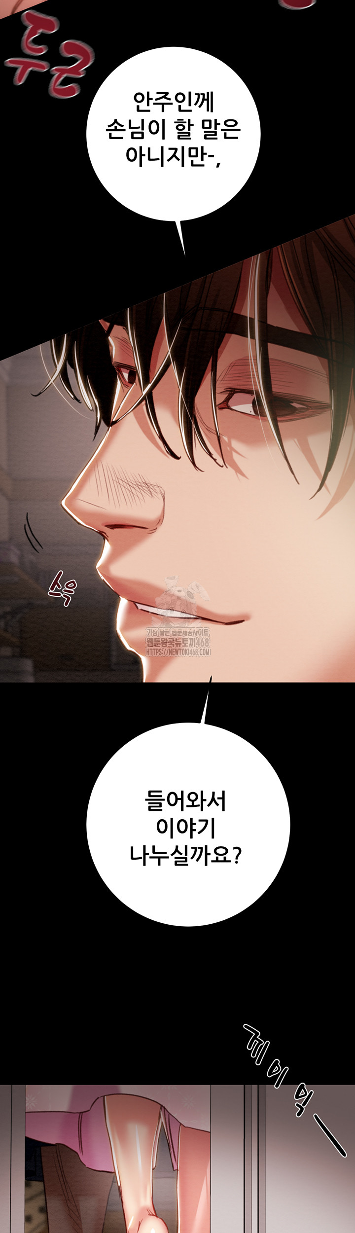 The Man Who Devours Raw Chapter 59 image 9