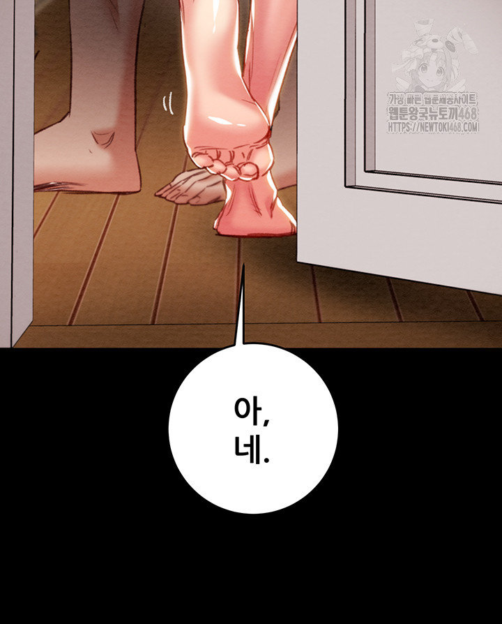 The Man Who Devours Raw Chapter 59 image 10