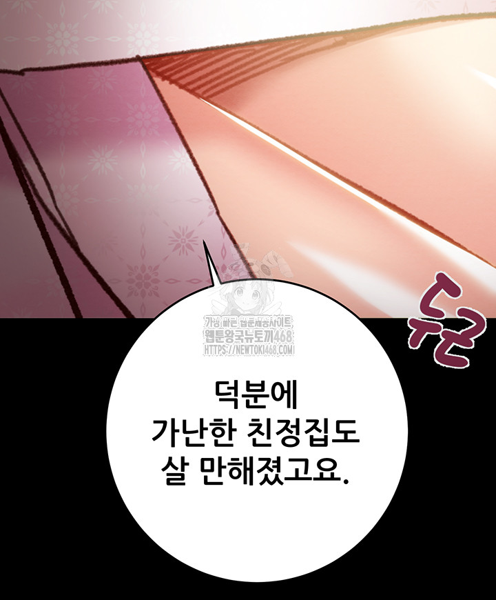 The Man Who Devours Raw Chapter 59 image 15