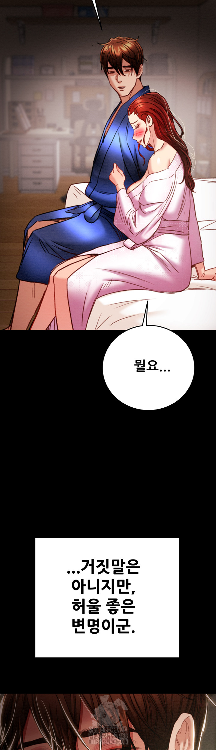 The Man Who Devours Raw Chapter 59 image 17
