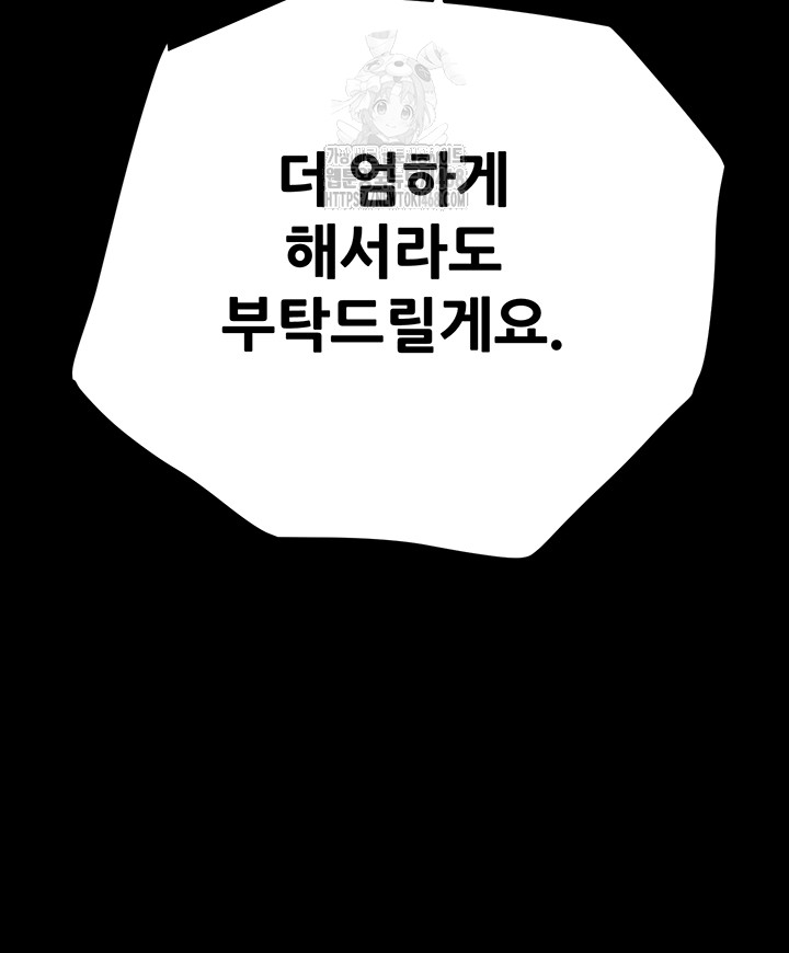 The Man Who Devours Raw Chapter 59 image 25