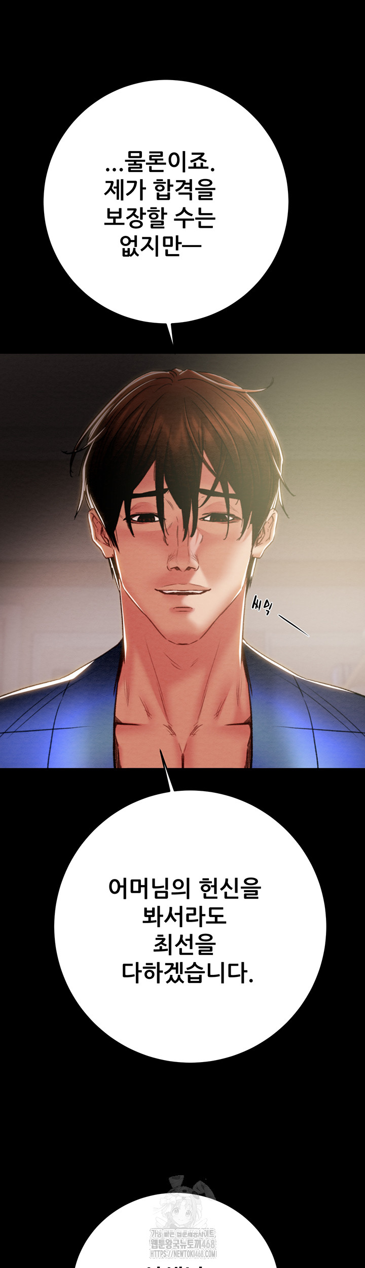 The Man Who Devours Raw Chapter 59 image 26