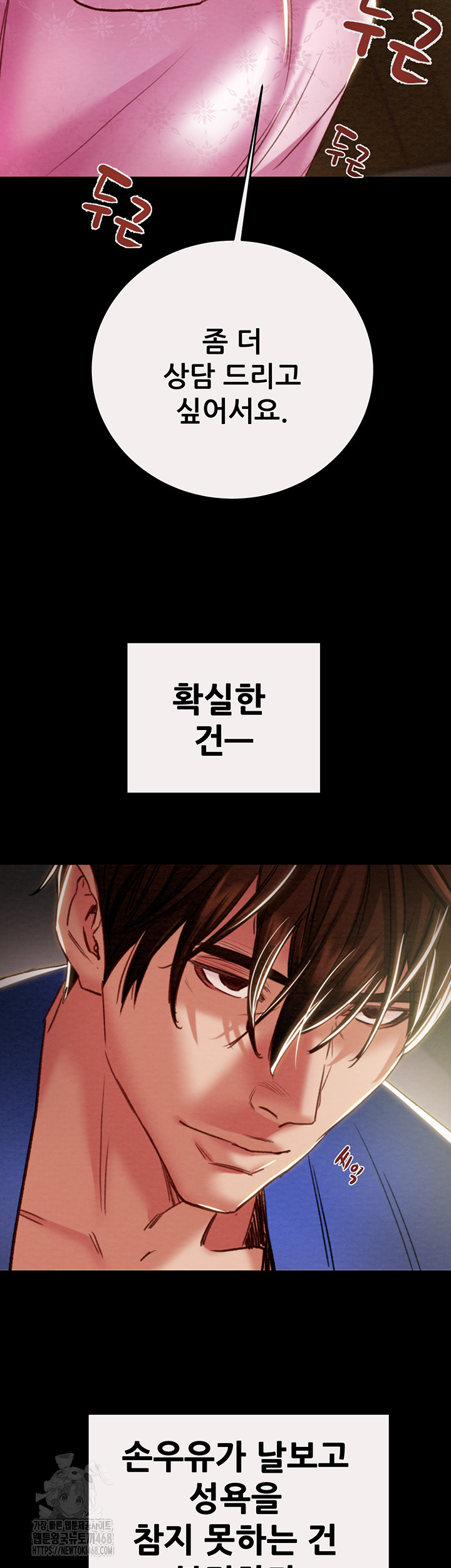The Man Who Devours Raw Chapter 59 image 2
