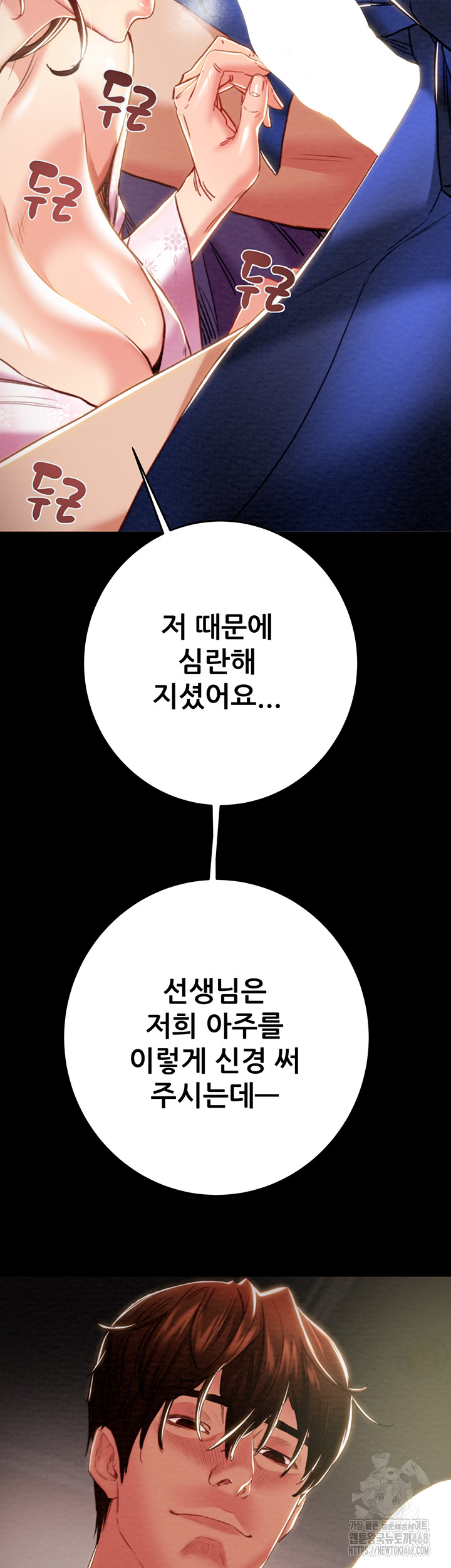 The Man Who Devours Raw Chapter 59 image 33