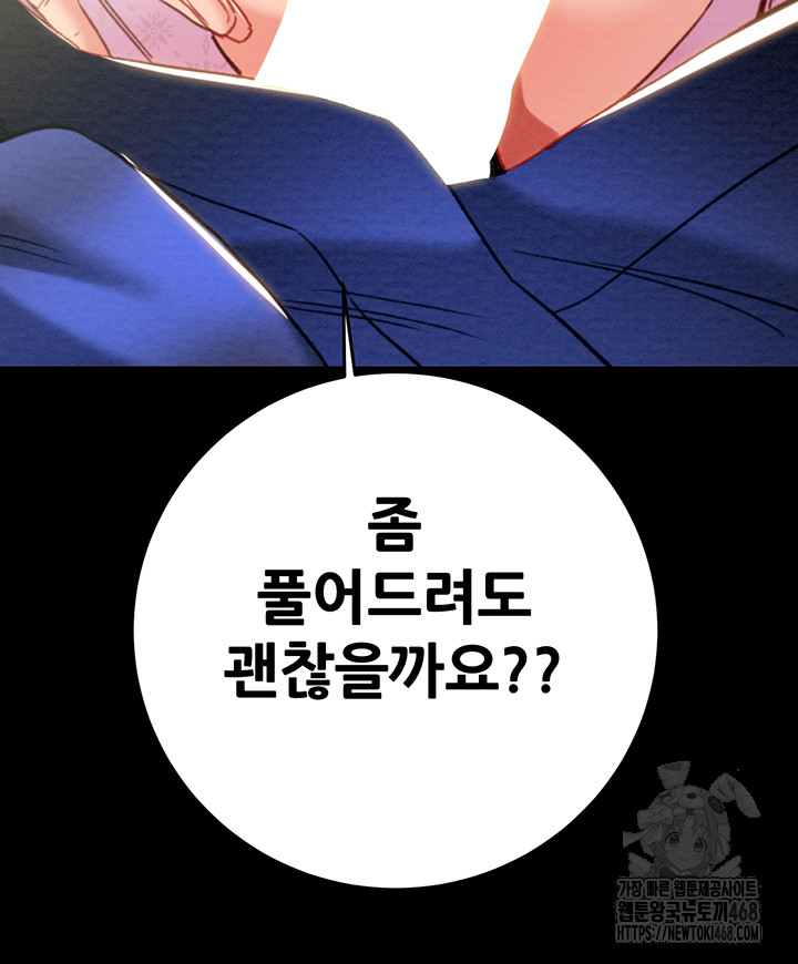 The Man Who Devours Raw Chapter 59 image 35