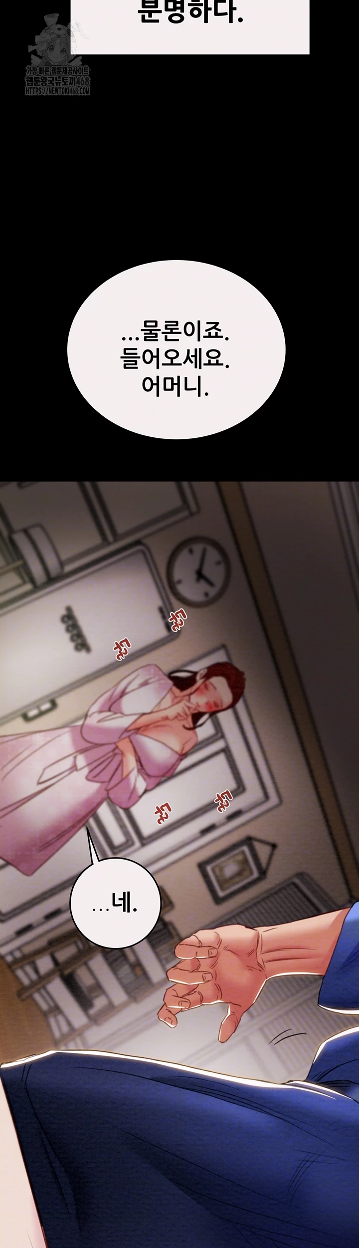 The Man Who Devours Raw Chapter 59 image 3