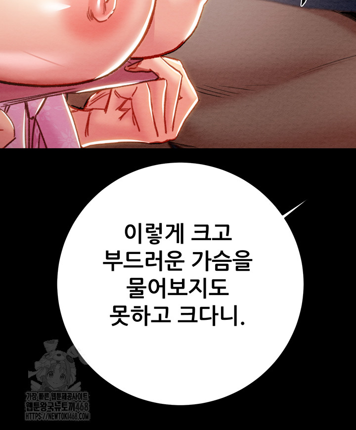 The Man Who Devours Raw Chapter 59 image 58