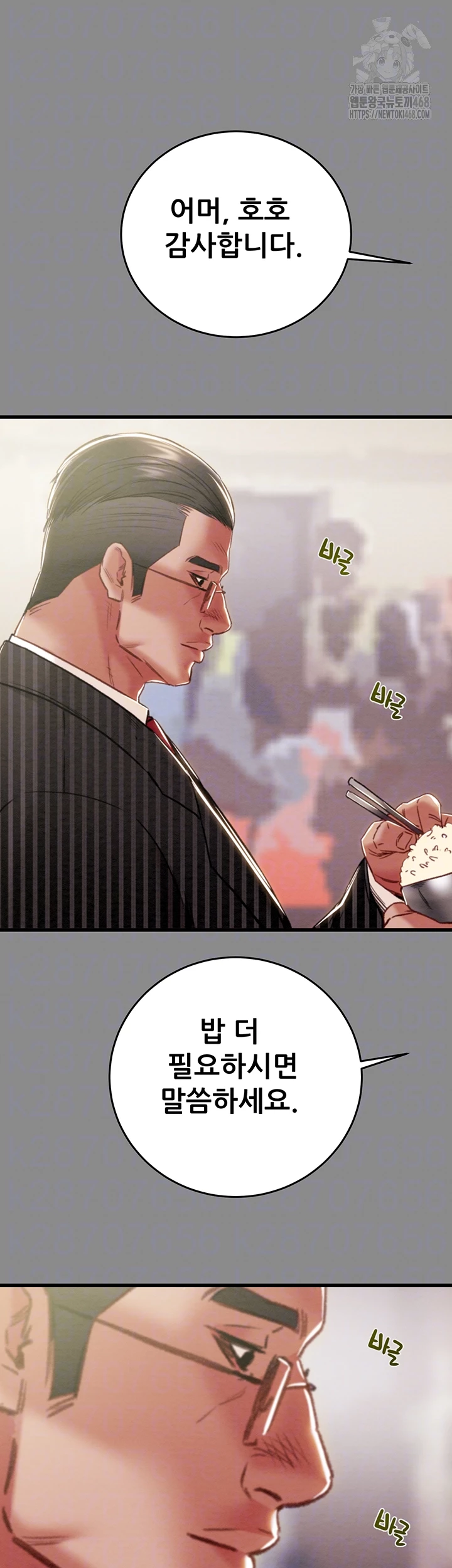 The Man Who Devours Raw Chapter 60 image 11