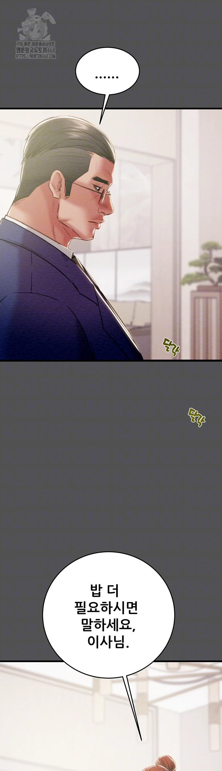 The Man Who Devours Raw Chapter 60 image 13