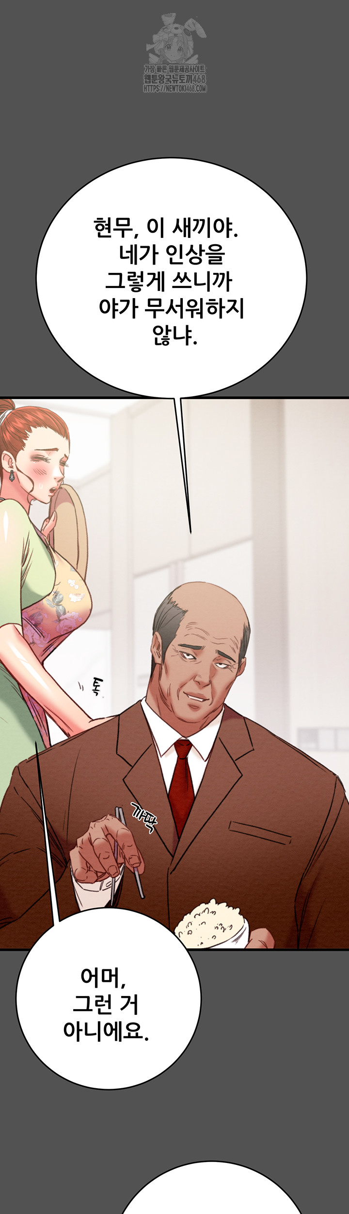The Man Who Devours Raw Chapter 60 image 16