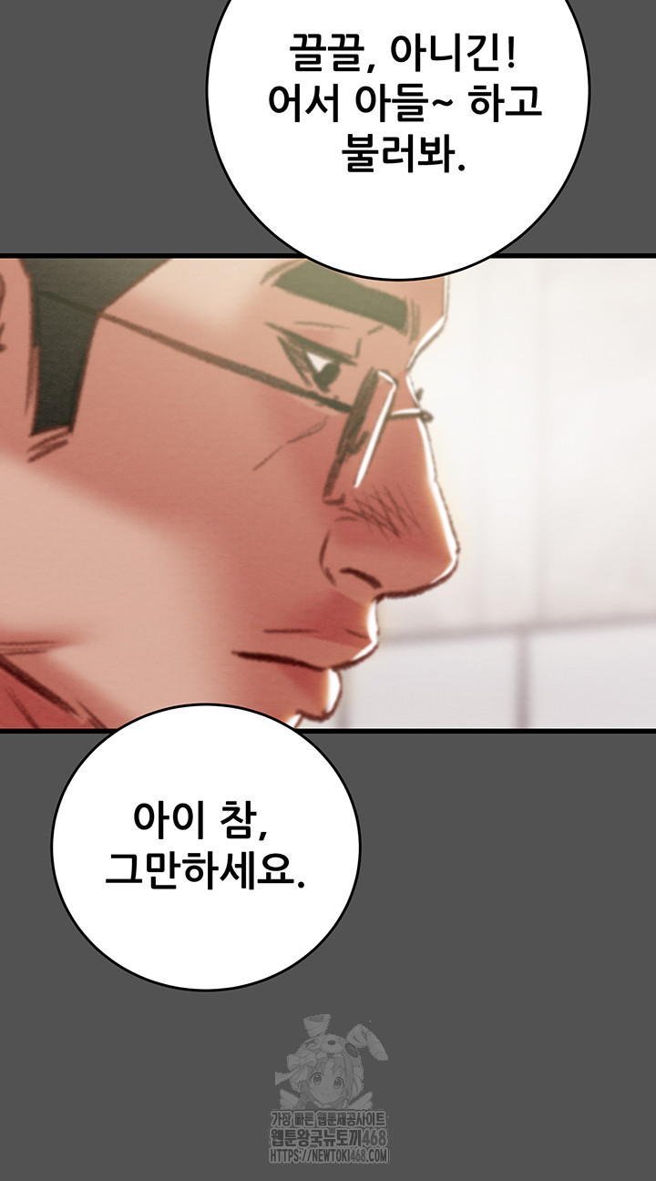 The Man Who Devours Raw Chapter 60 image 17