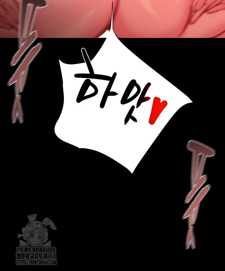 The Man Who Devours Raw Chapter 60 image 44