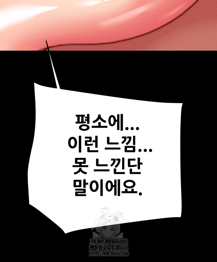The Man Who Devours Raw Chapter 60 image 54