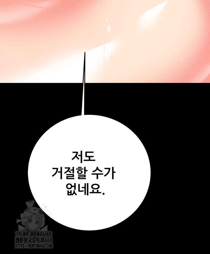 The Man Who Devours Raw Chapter 60 image 59