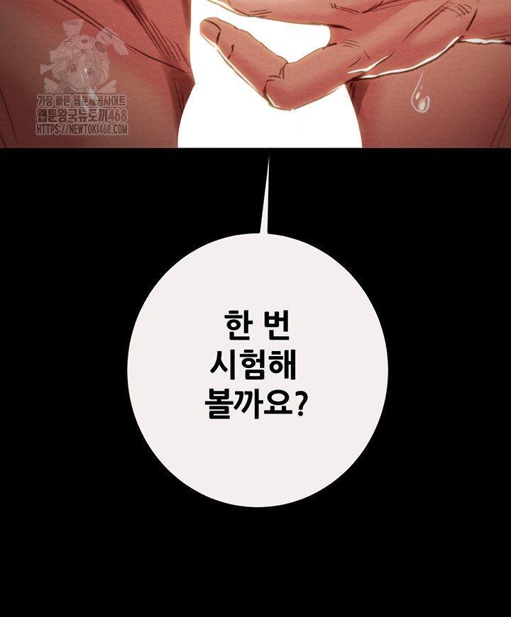 The Man Who Devours Raw Chapter 61 image 15