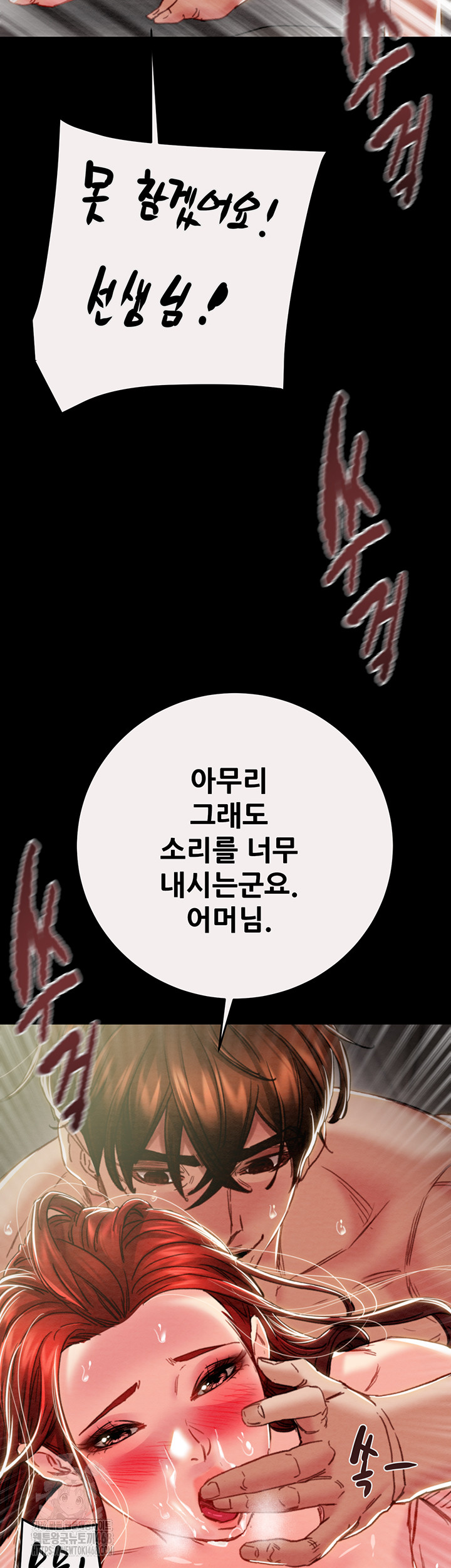 The Man Who Devours Raw Chapter 61 image 29