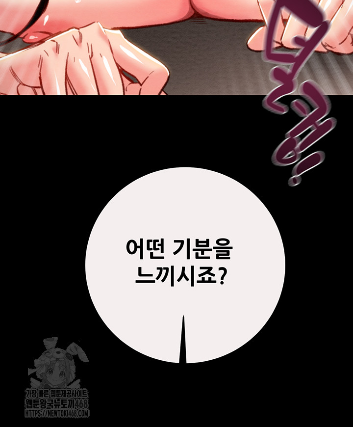 The Man Who Devours Raw Chapter 61 image 42