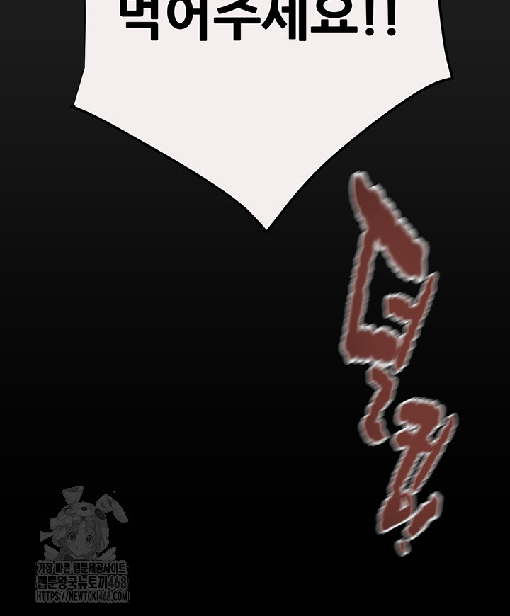 The Man Who Devours Raw Chapter 61 image 57
