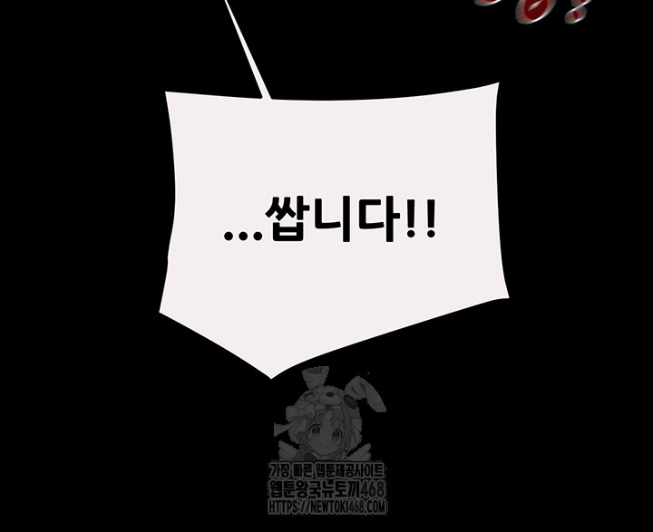 The Man Who Devours Raw Chapter 61 image 62