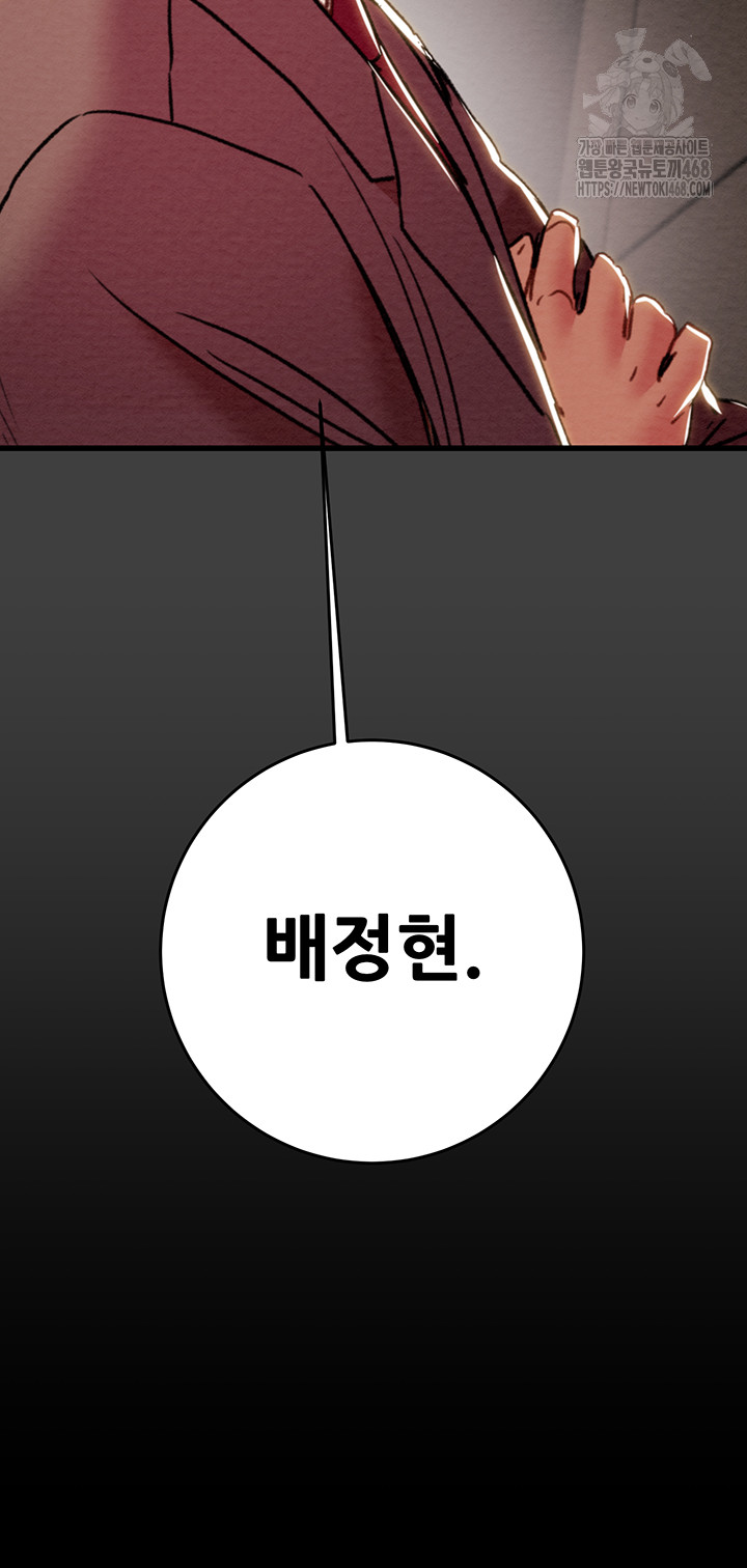 The Man Who Devours Raw Chapter 61 image 82