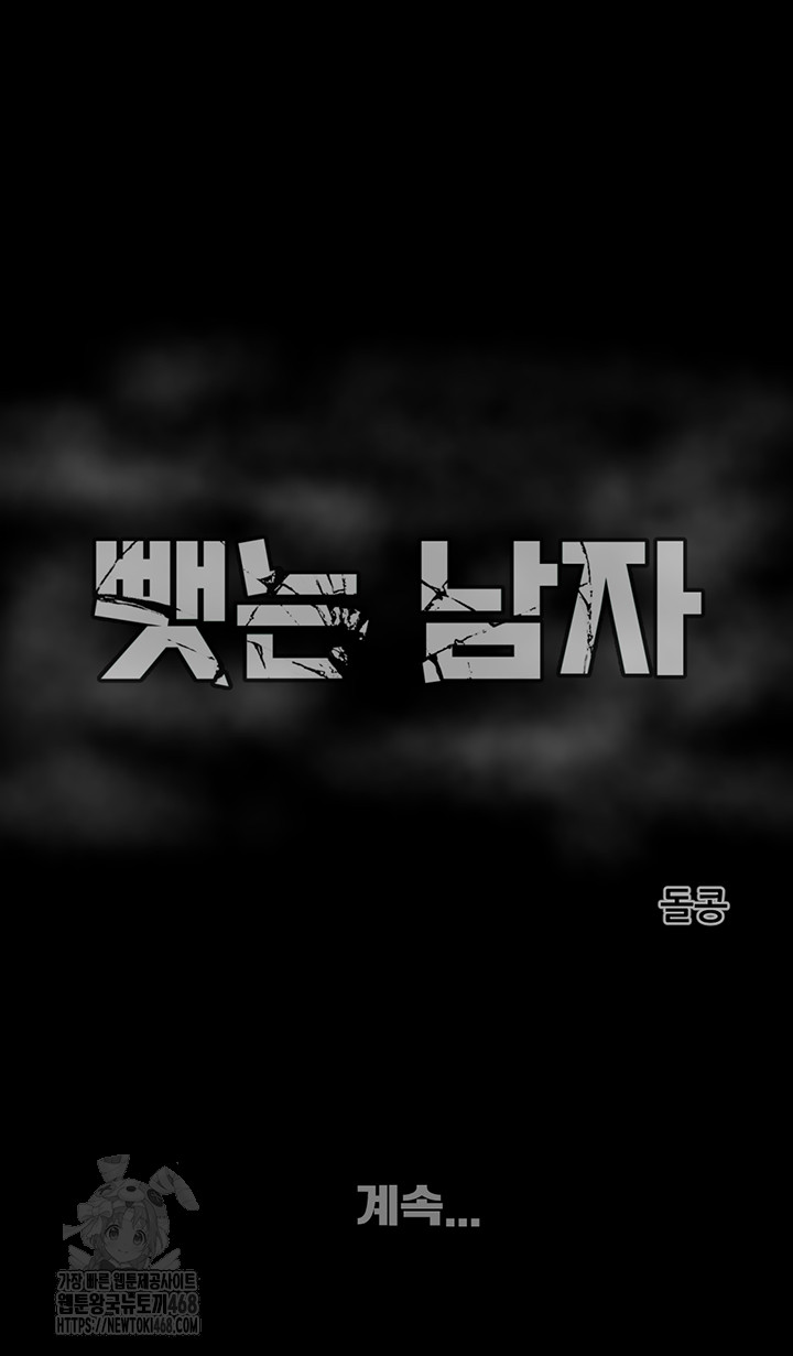 The Man Who Devours Raw Chapter 61 image 83