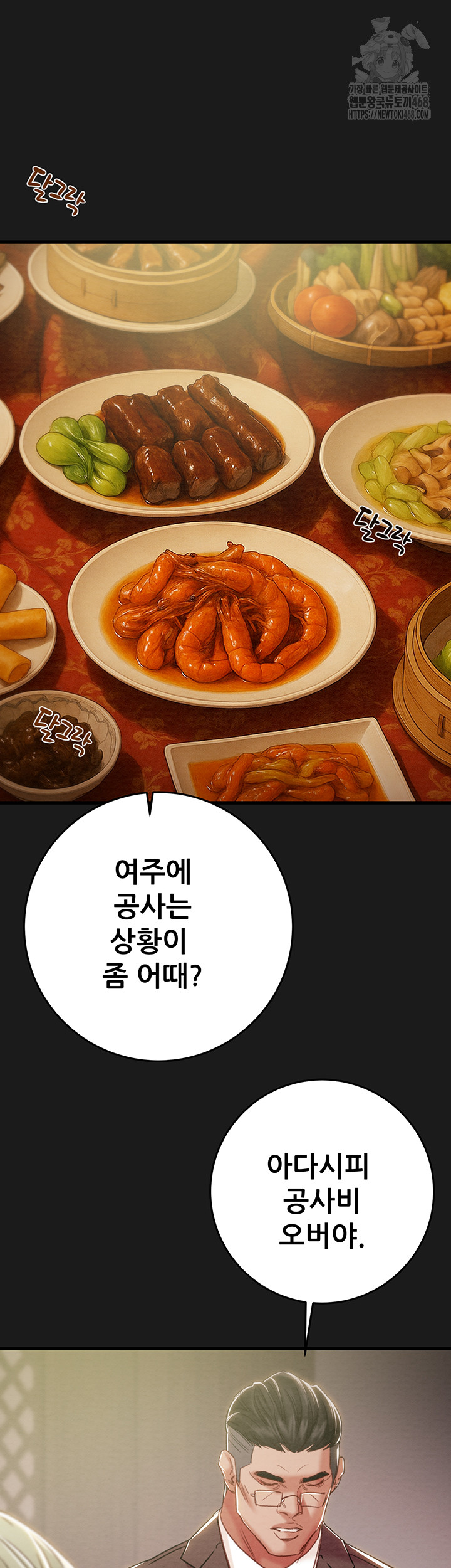 The Man Who Devours Raw Chapter 62 image 14