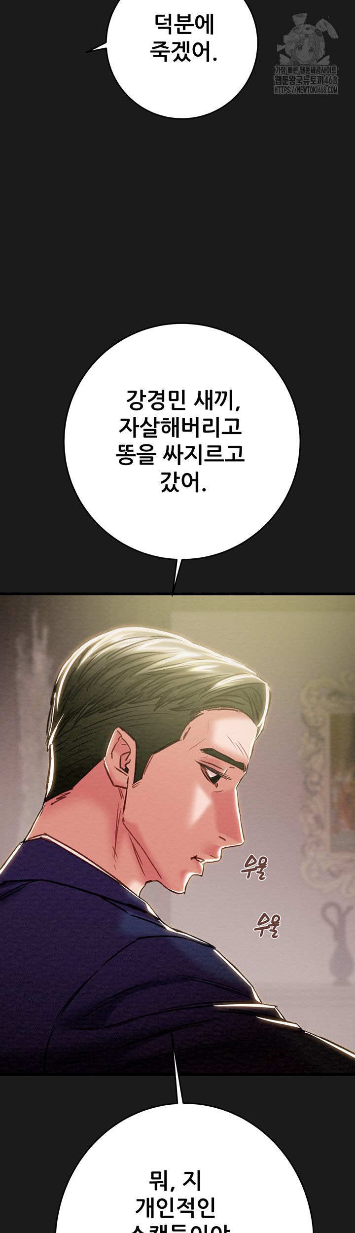 The Man Who Devours Raw Chapter 62 image 17