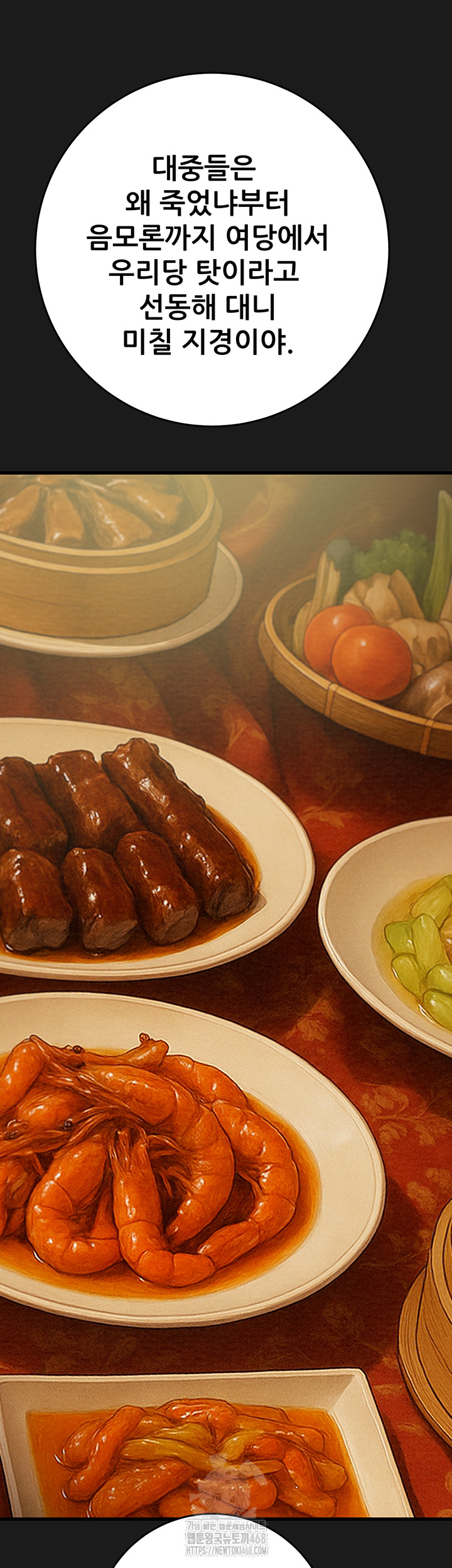 The Man Who Devours Raw Chapter 62 image 19