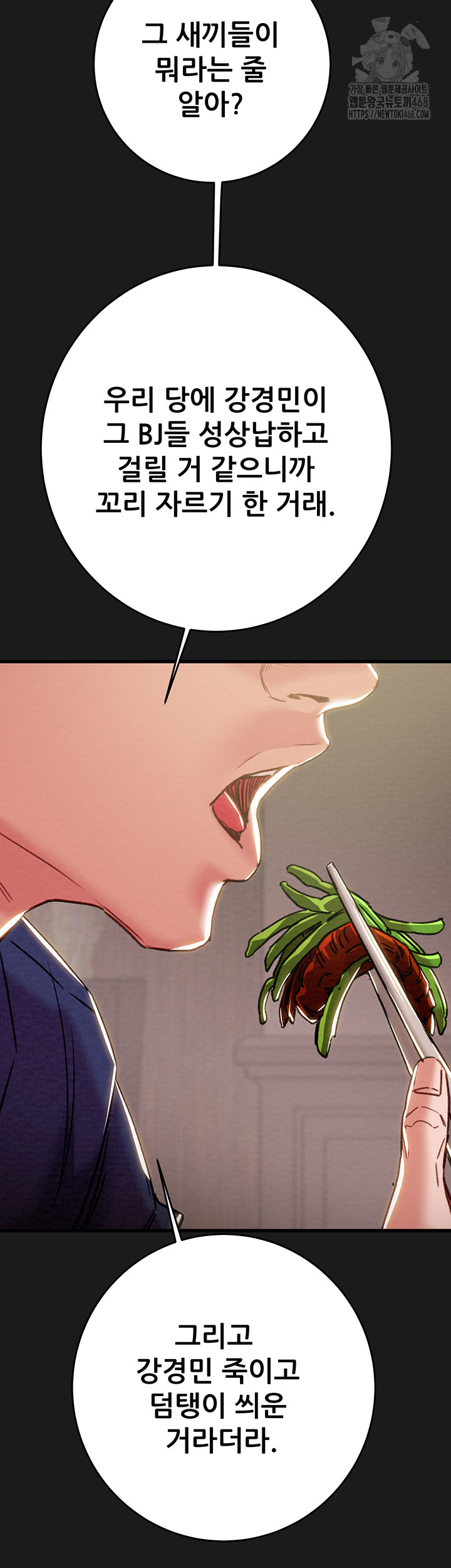 The Man Who Devours Raw Chapter 62 image 20