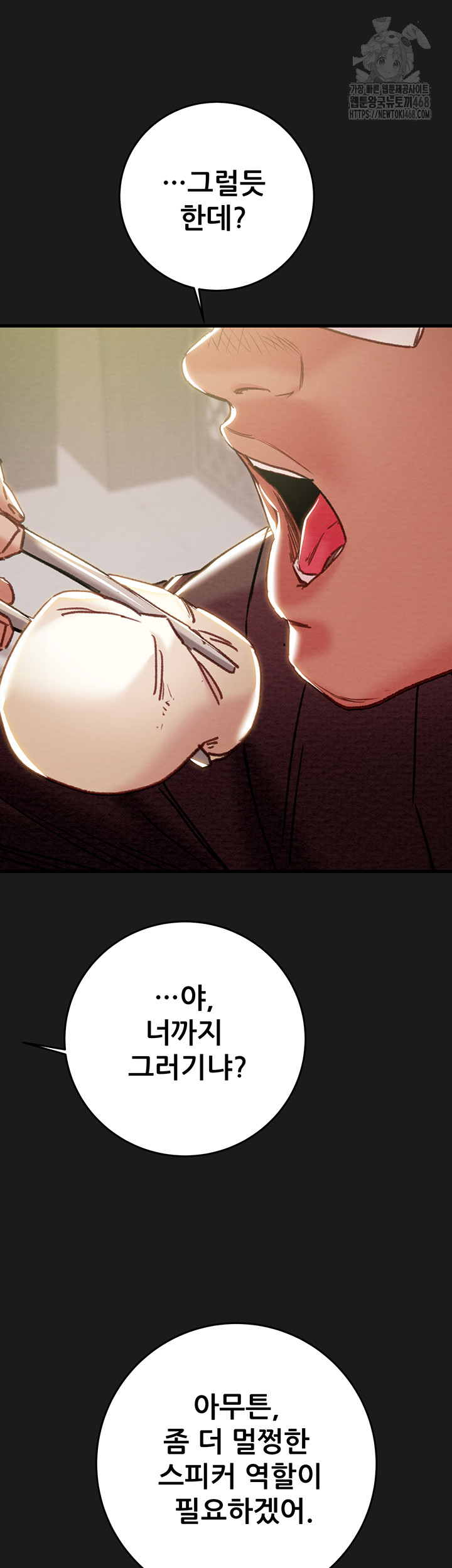 The Man Who Devours Raw Chapter 62 image 21