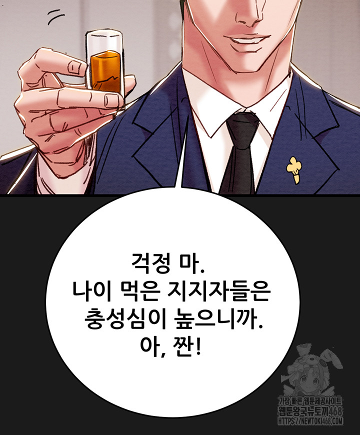 The Man Who Devours Raw Chapter 62 image 23