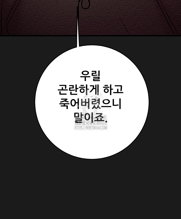 The Man Who Devours Raw Chapter 62 image 28