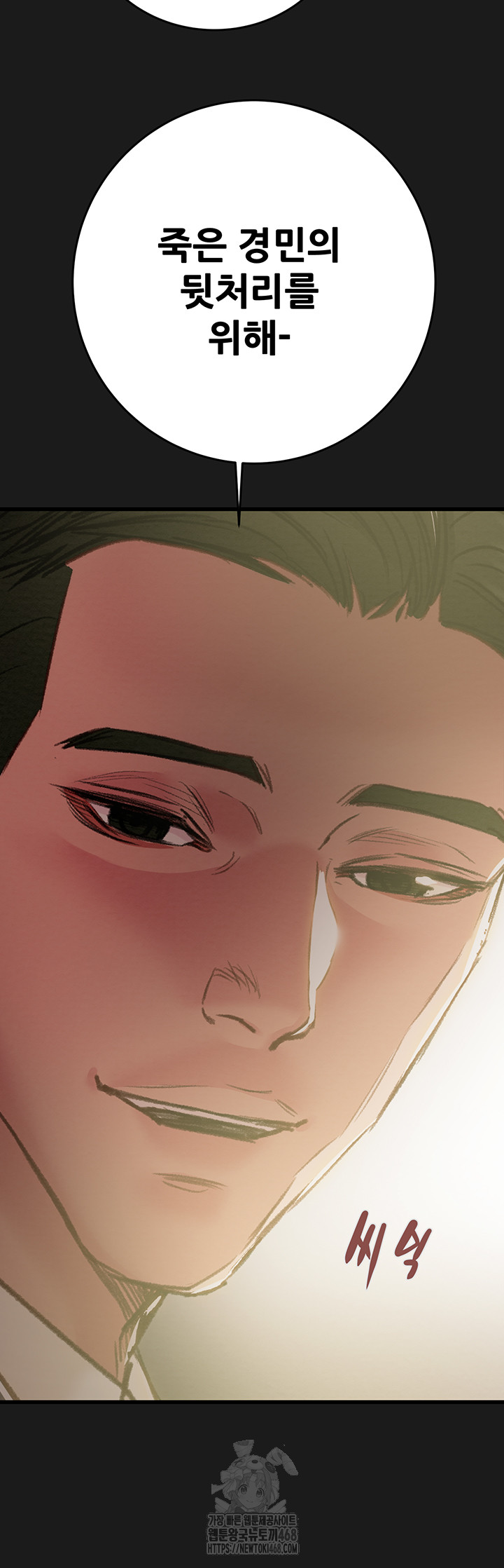 The Man Who Devours Raw Chapter 62 image 31