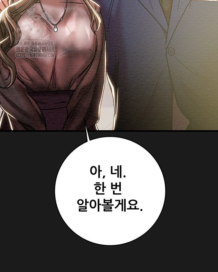 The Man Who Devours Raw Chapter 62 image 40
