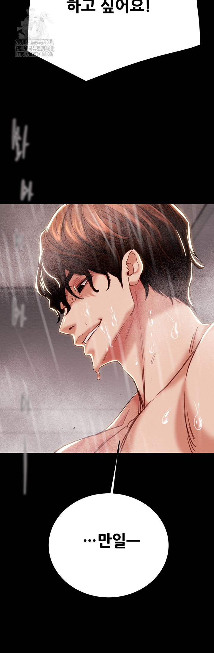 The Man Who Devours Raw Chapter 62 image 60