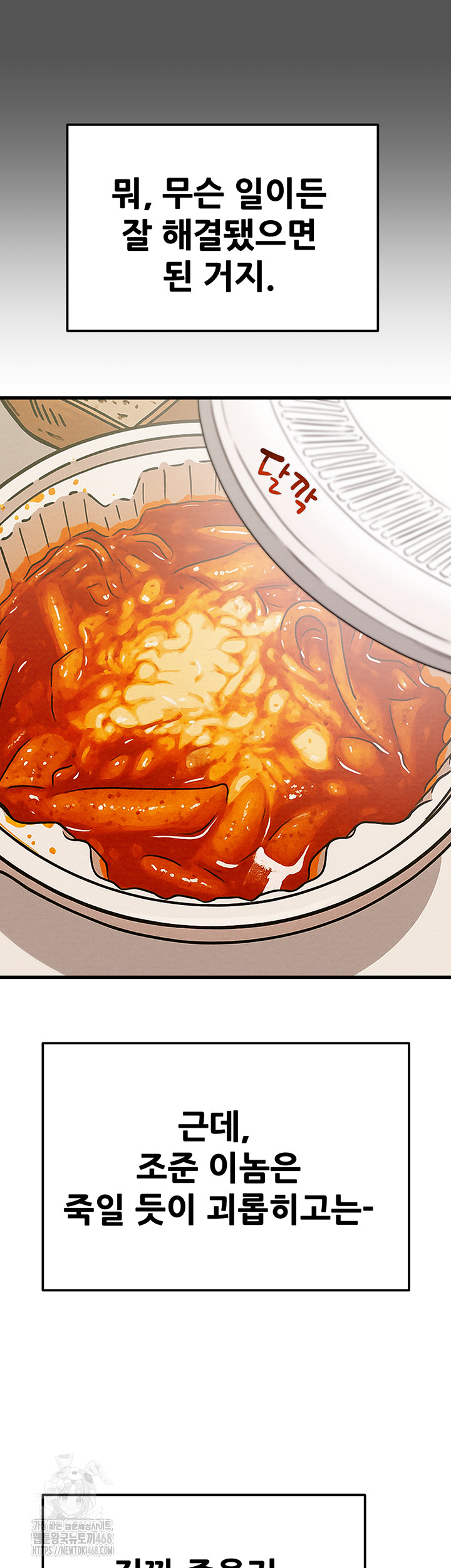 The Man Who Devours Raw Chapter 63 image 20