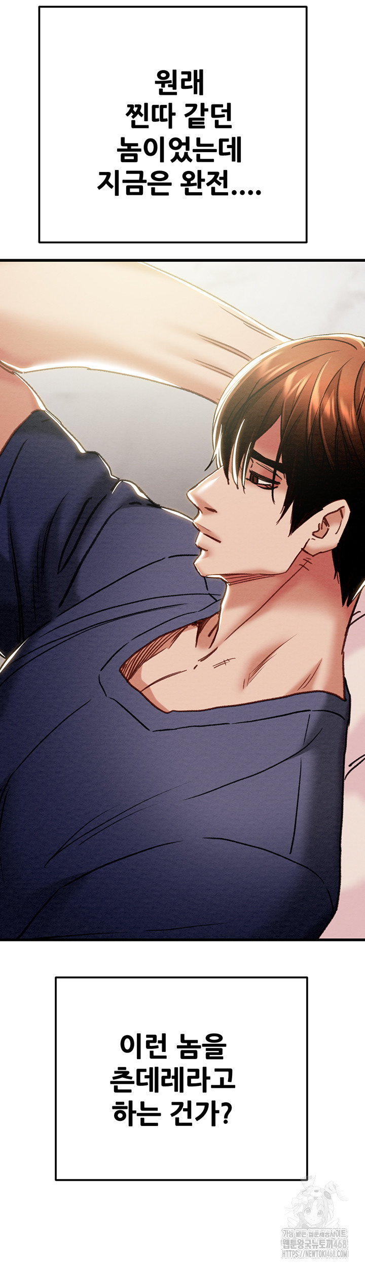 The Man Who Devours Raw Chapter 63 image 22