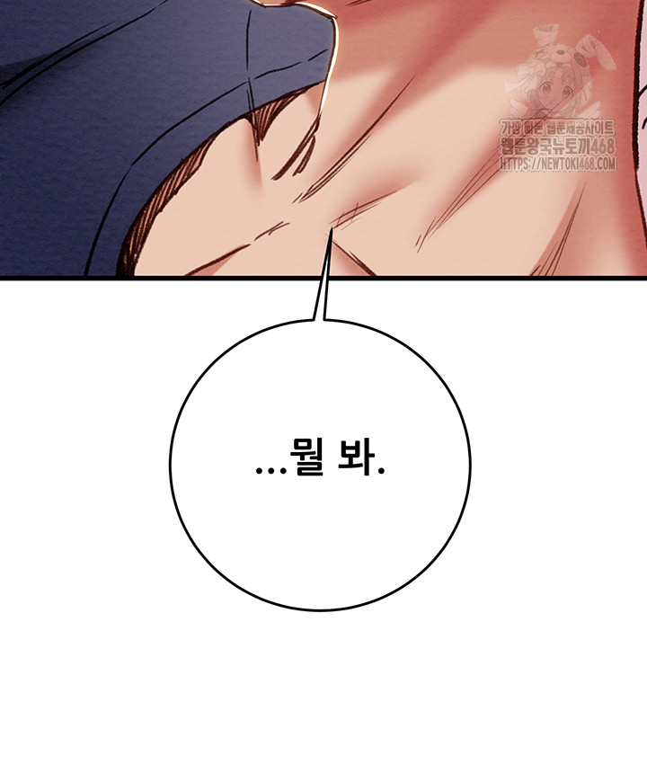 The Man Who Devours Raw Chapter 63 image 24