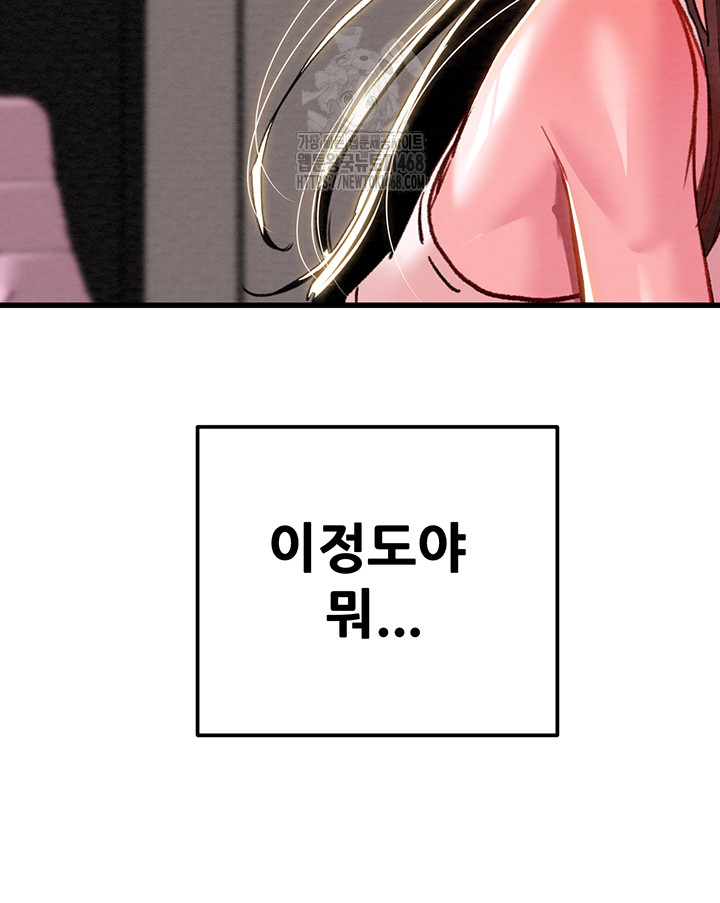 The Man Who Devours Raw Chapter 63 image 27